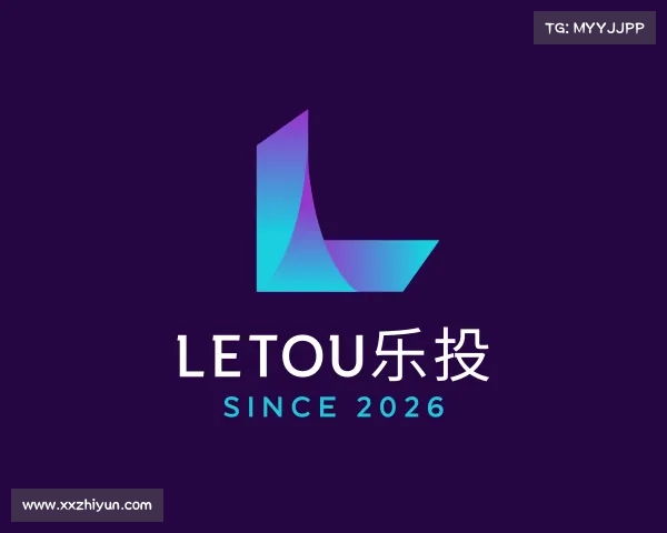 关于letou乐投